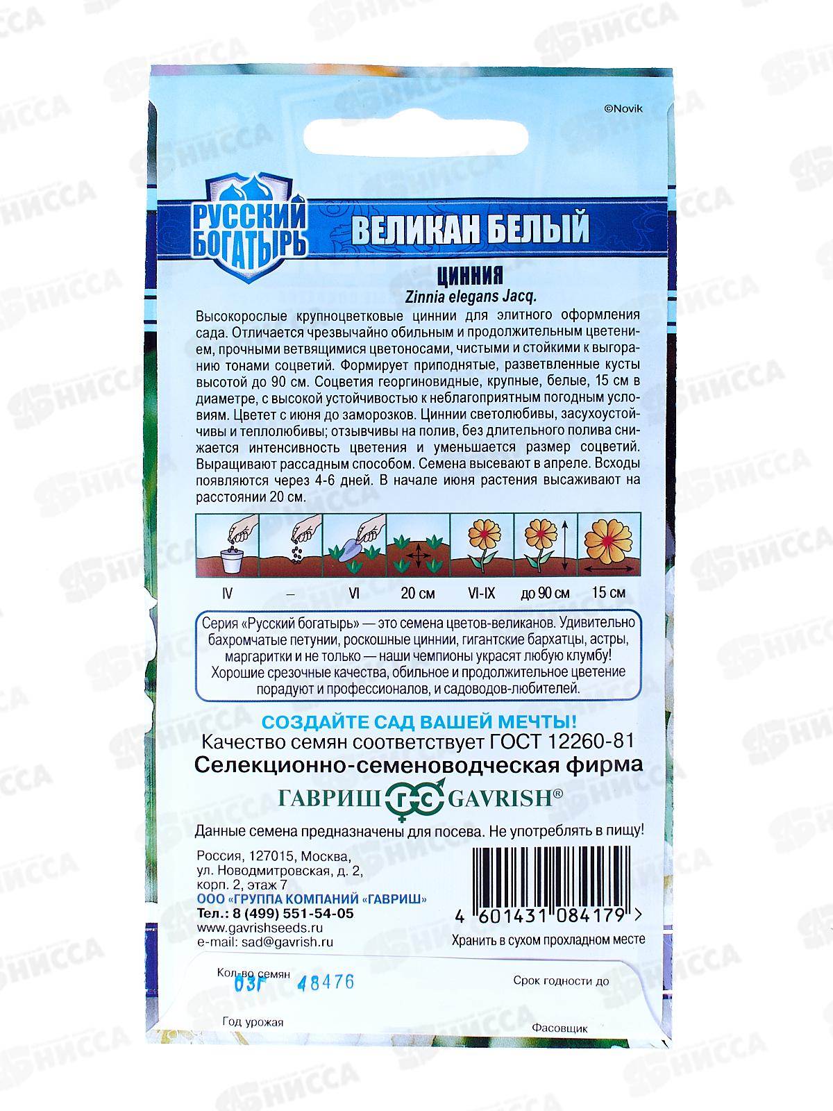 Цинния Великан белый 0,3г *10 ГШ