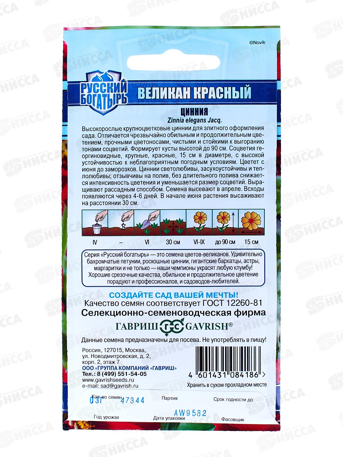 Цинния Великан красный 0,3г *10 ГШ