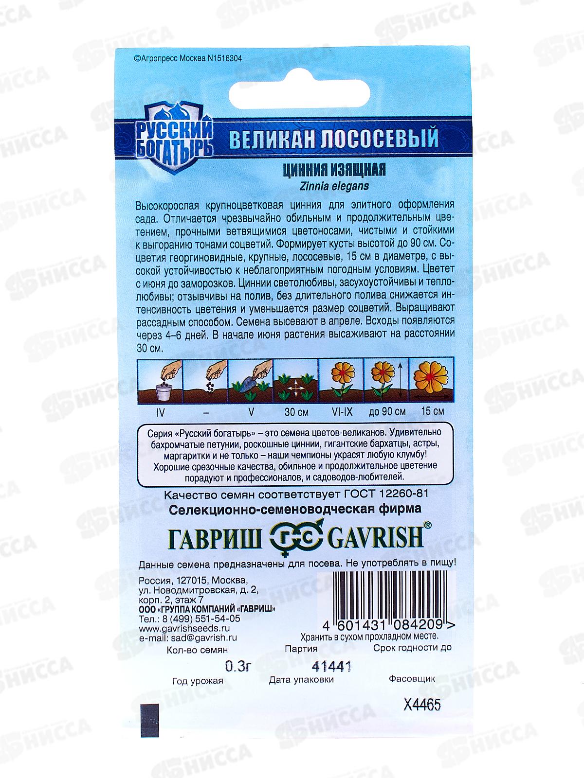 Цинния Великан лососевый 0,3г *10 ГШ