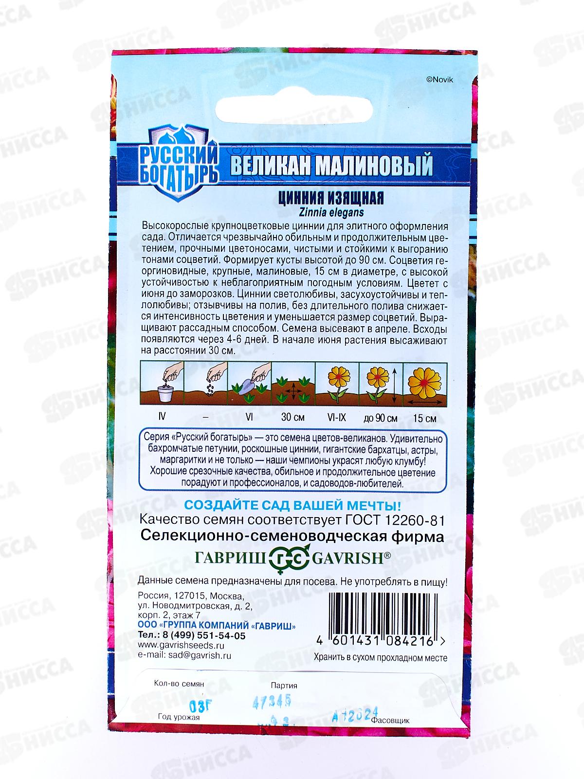 Цинния Великан малиновый 0,3г *10 ГШ +