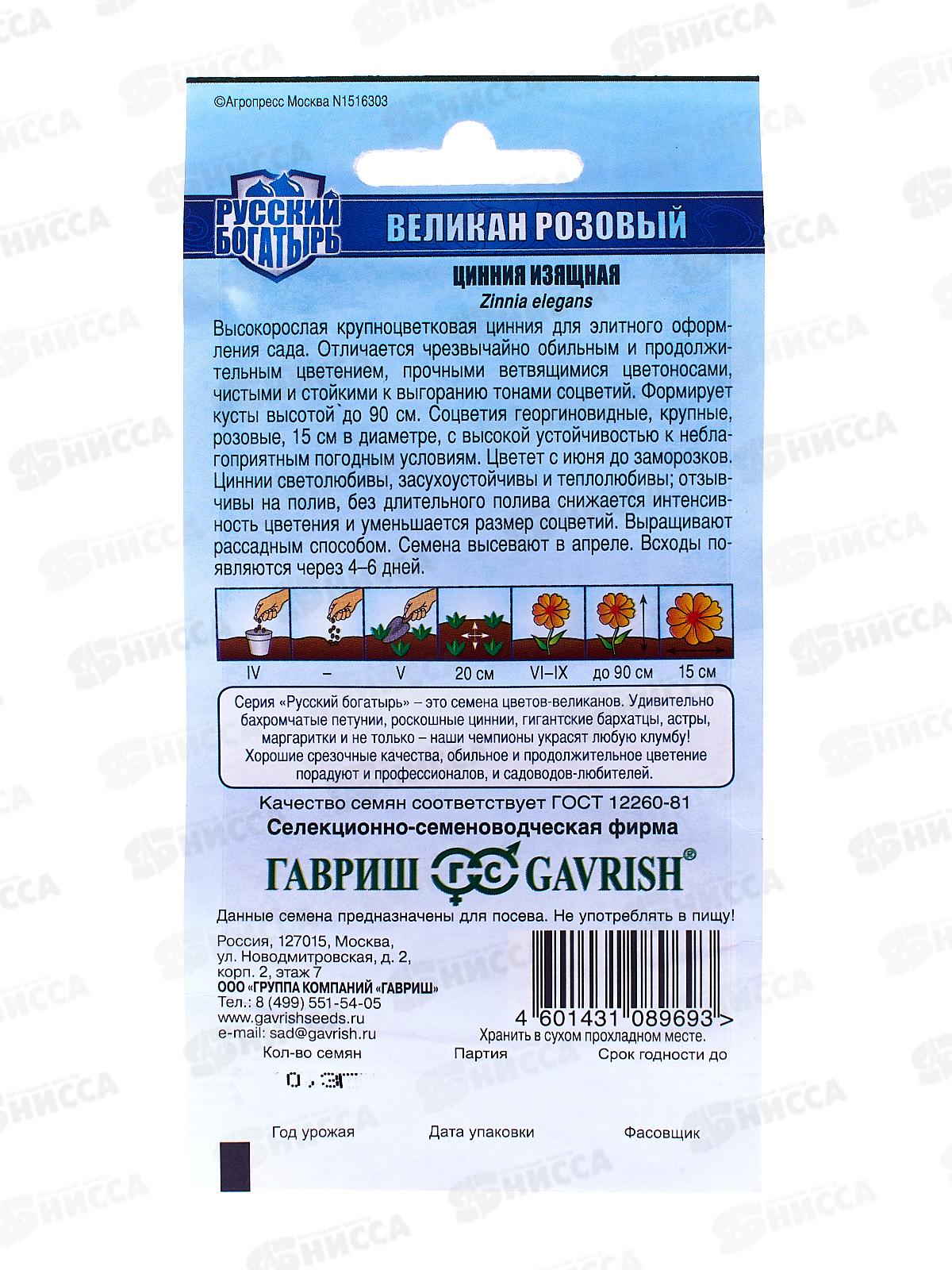 Цинния Великан розовый 0,3г *10 ГШ