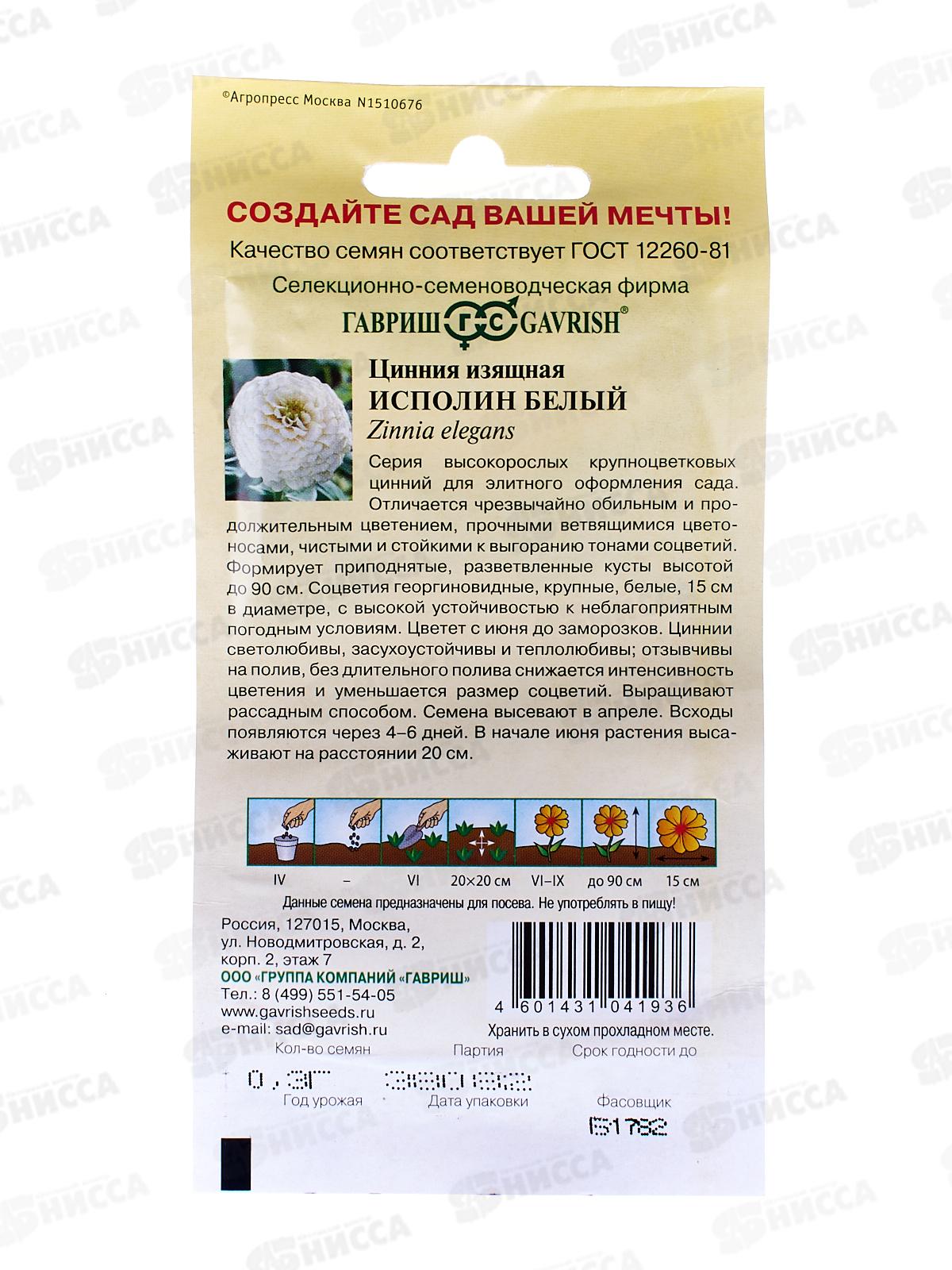 Цинния Исполин белый 0,3г  *10 ГШ +