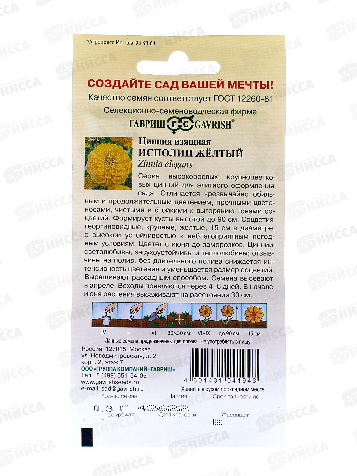 Цинния Исполин желтый 0,3г  *10 ГШ