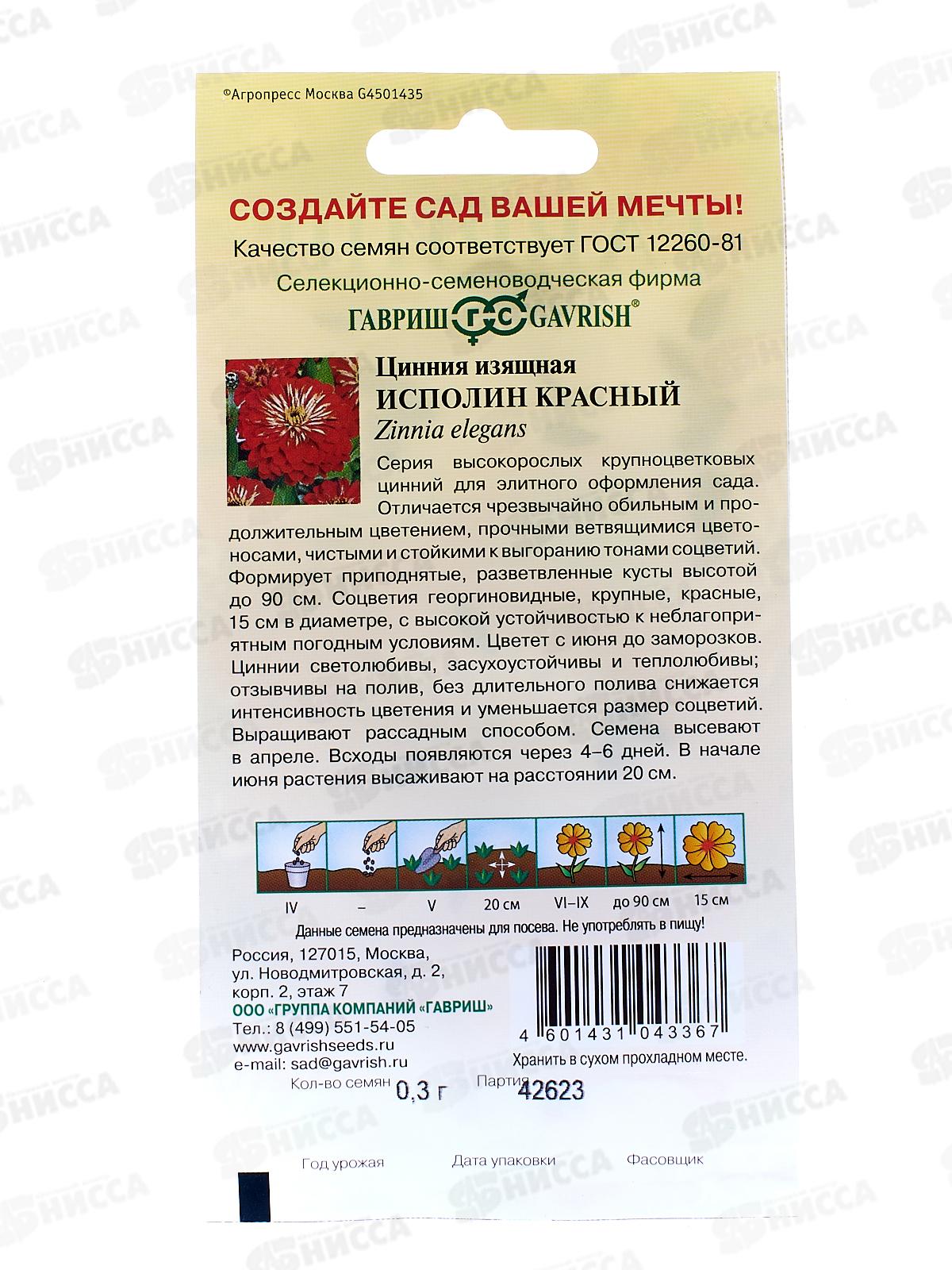 Цинния Исполин красный 0,3г  *10 ГШ +