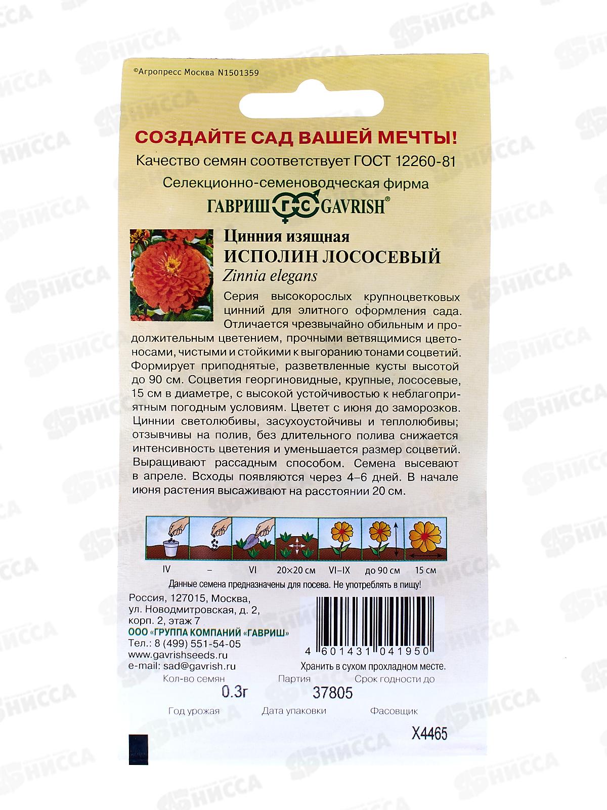 Цинния Исполин лососевый 0,3г  *10 ГШ