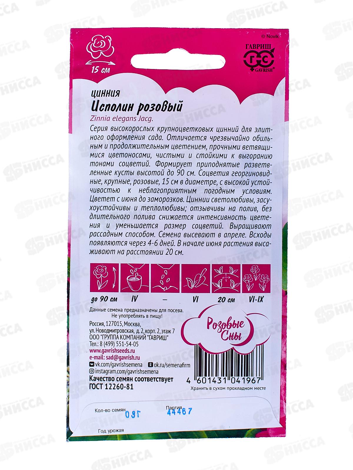 Цинния Исполин розовый 0,3г  *10 ГШ