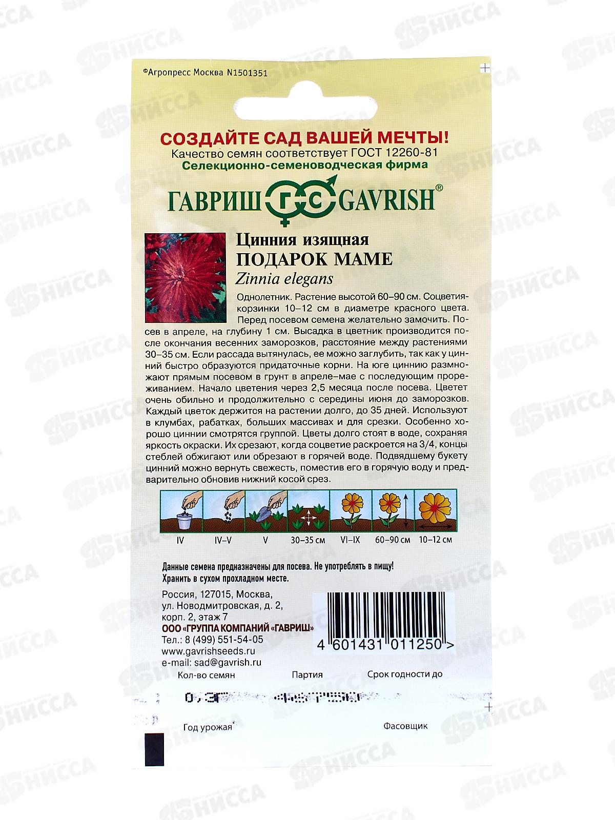 Цинния Подарок маме 0,3г  *10 ГШ