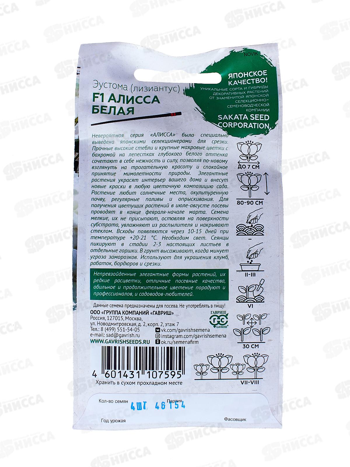 Эустома Алисса белая F1 4шт гранул пробир *10 ГШ