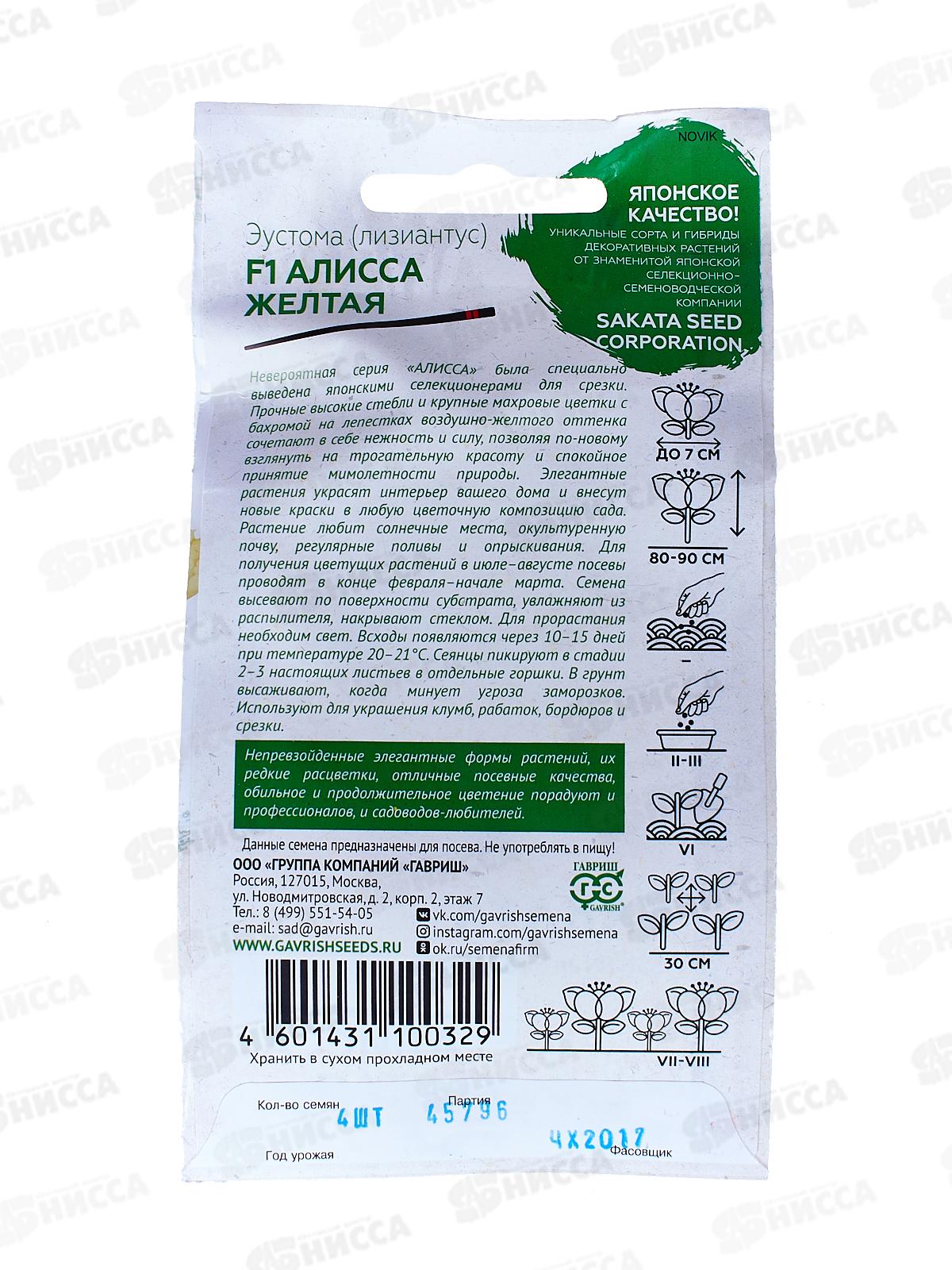 Эустома Алисса желтая F1 4шт гранулы в пробирке *5 ГШ +