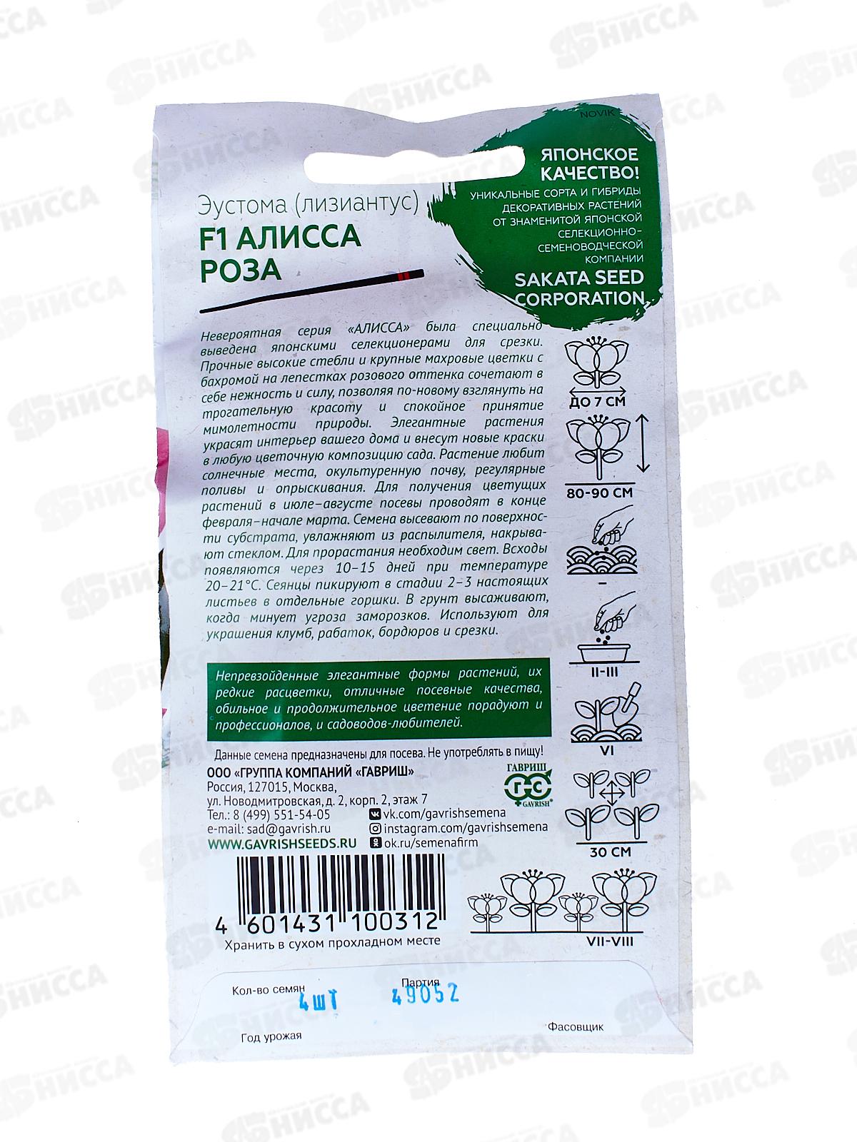 Эустома Алисса роза F1 4шт гранул пробир *10 ГШ