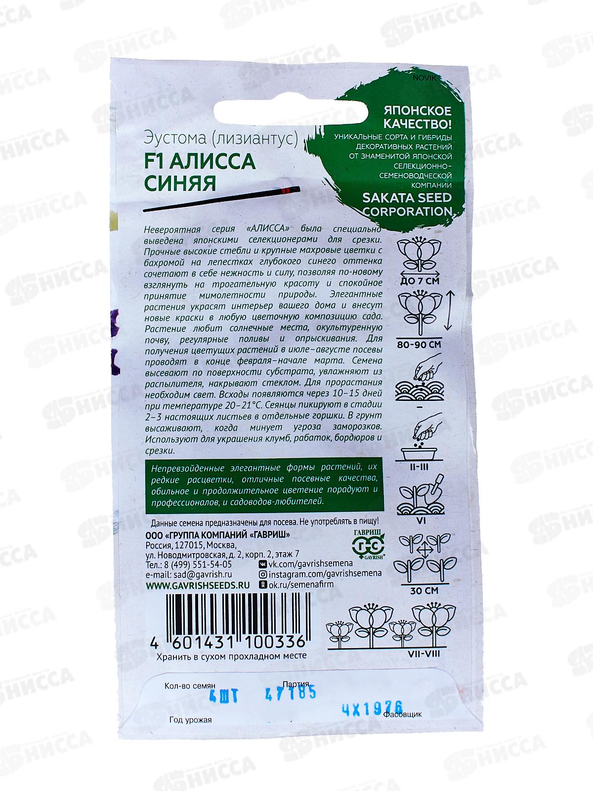 Эустома Алисса синяя F1 4шт гранул пробир *10 ГШ