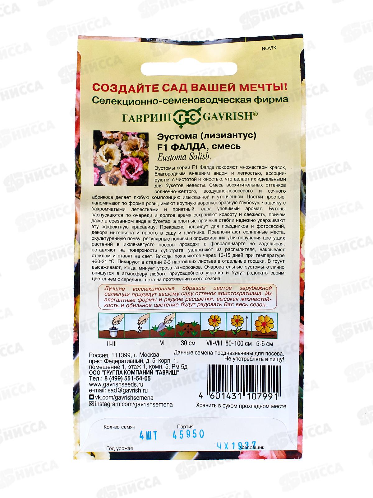 Эустома Фалда F1 4шт гранул пробир *5 ГШ