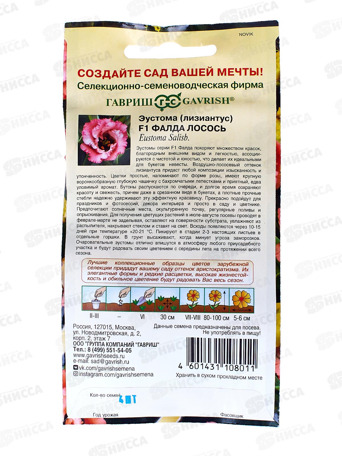 Эустома Фалда лосось F1 4шт гранул пробир *10 ГШ +