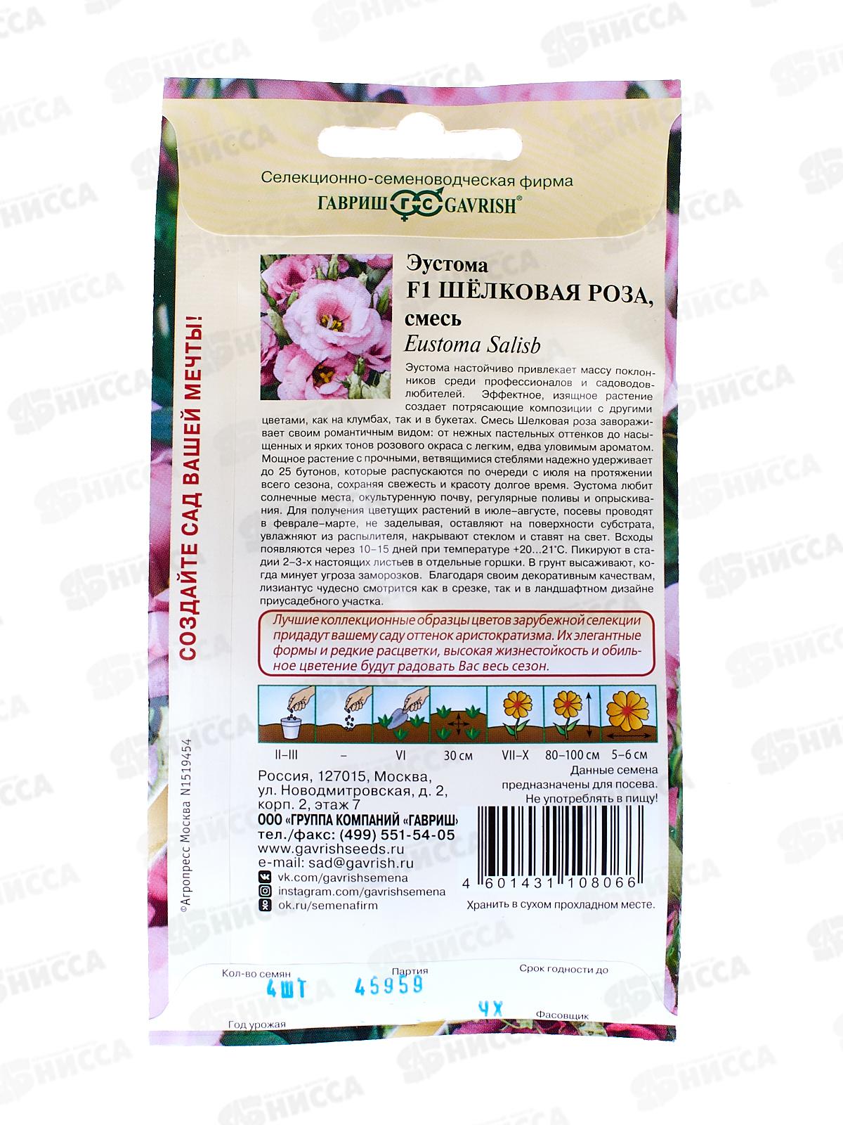 Эустома Шелковая роза F1 4шт гранул пробир *5 ГШ