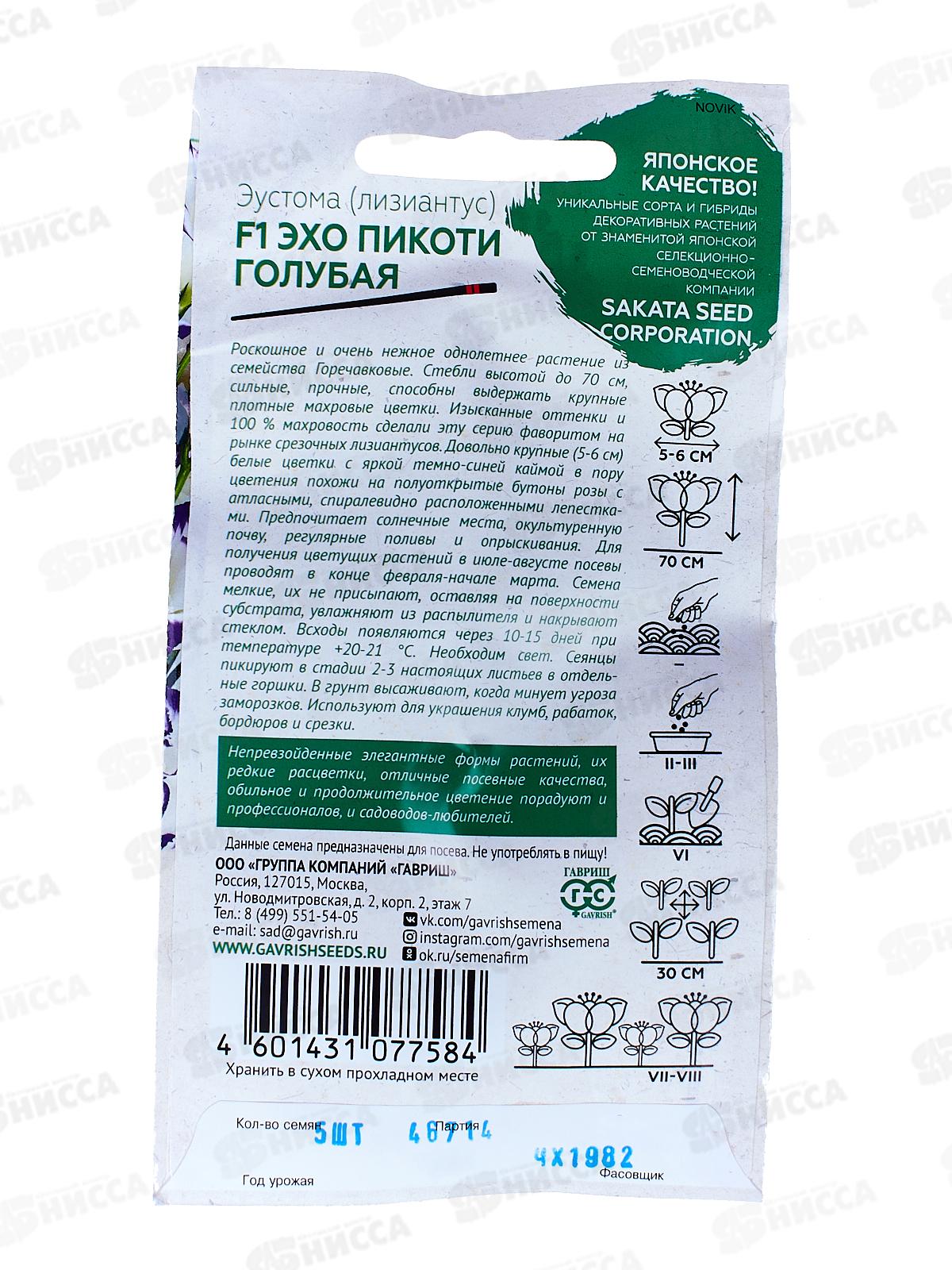 Эустома Эхо пикоти голубая F1 5шт гранулы в пробирке  *10 ГШ +