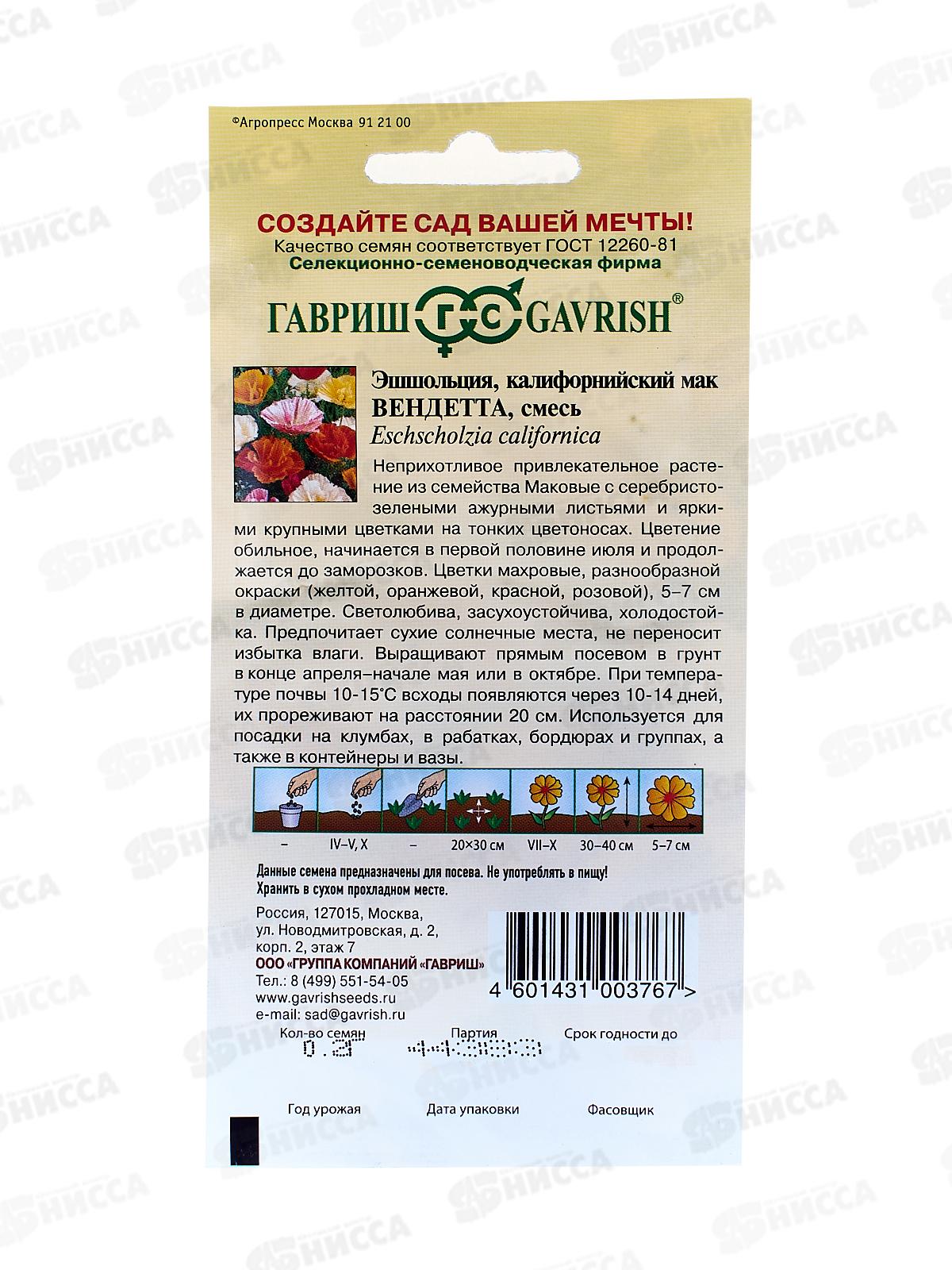 Эшшольция Вендетта махровая смесь 0,2г   *10 ГШ +