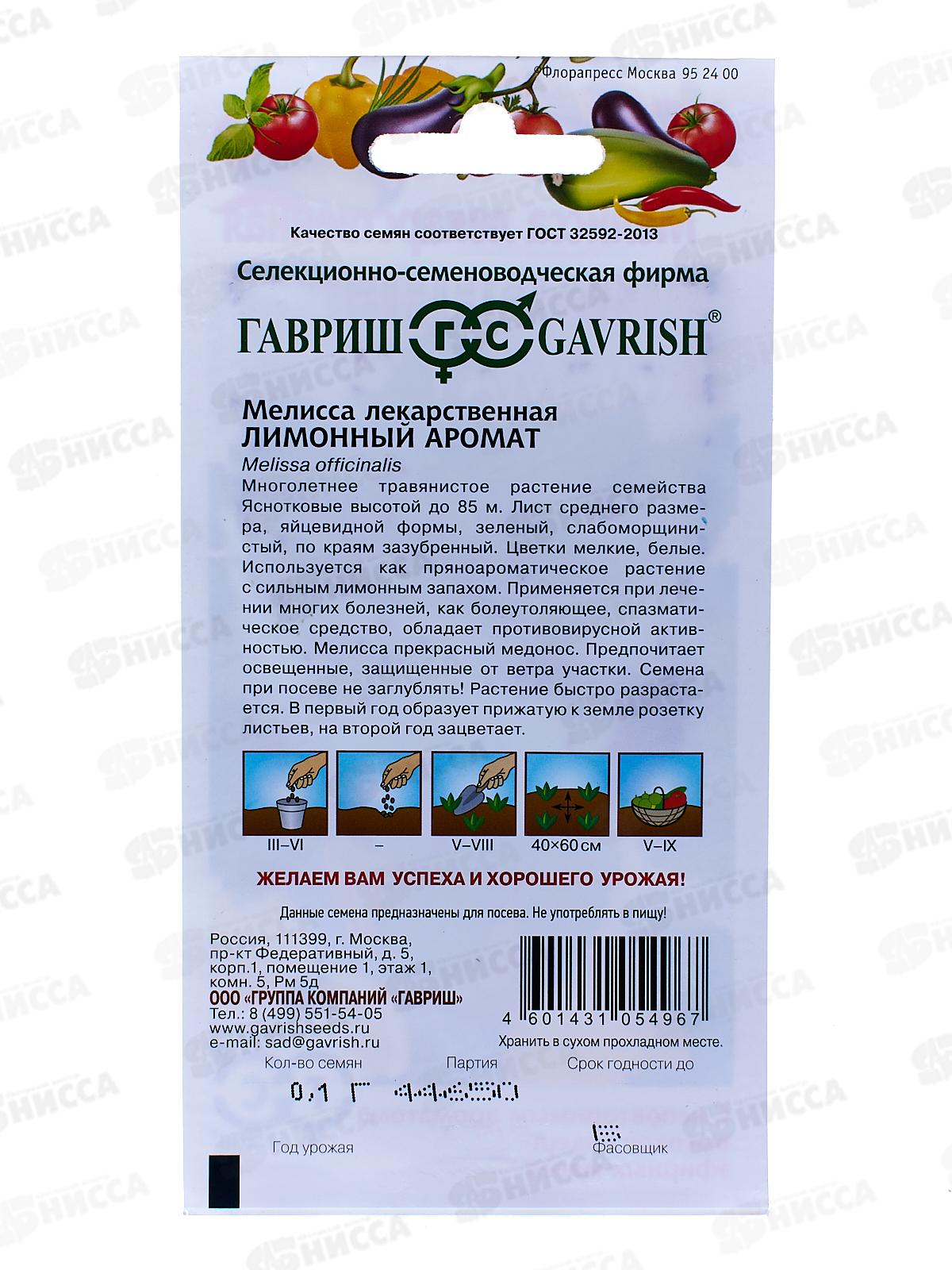 Мелисса лекарственная Лимонный аромат 0,1г *10 ГШ