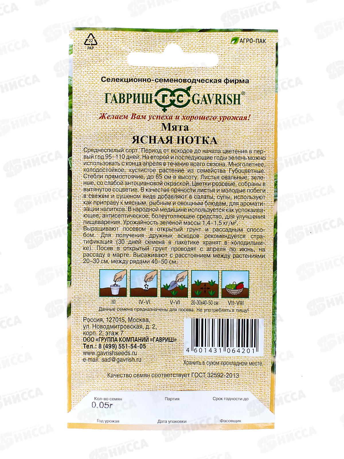 Мята Ясная нотка 0,05г автор *10 ГШ