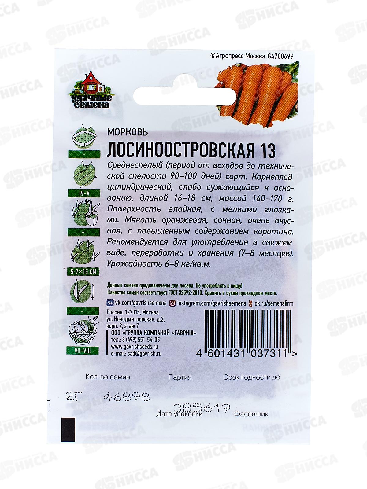 Набор семян Морковь 5пак   ГШ