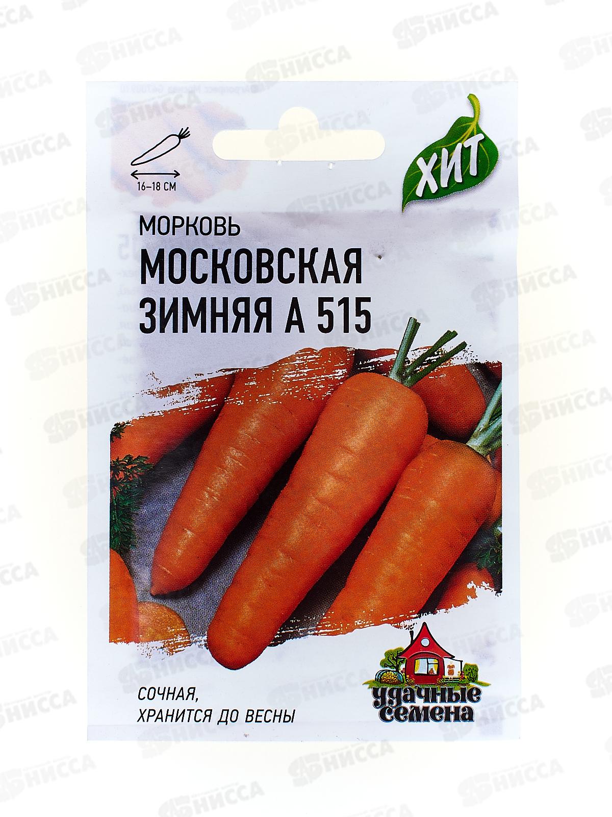 Набор семян Морковь 5пак(Лосиноостровская 13 +Московская зимняя+Нантская+Витаминная + Маттиола двурогая Вечерний аромат)   ГШ +