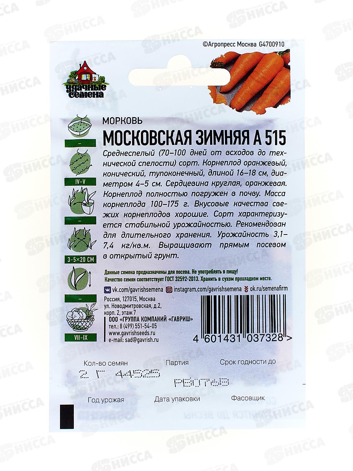 Набор семян Морковь 5пак   ГШ