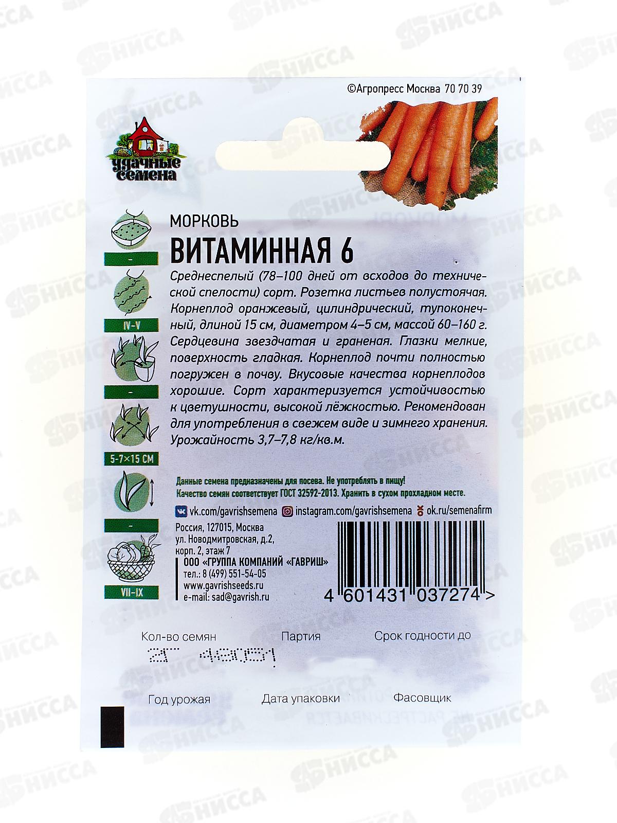 Набор семян Морковь 5пак(Лосиноостровская 13 +Московская зимняя+Нантская+Витаминная + Маттиола двурогая Вечерний аромат)   ГШ +