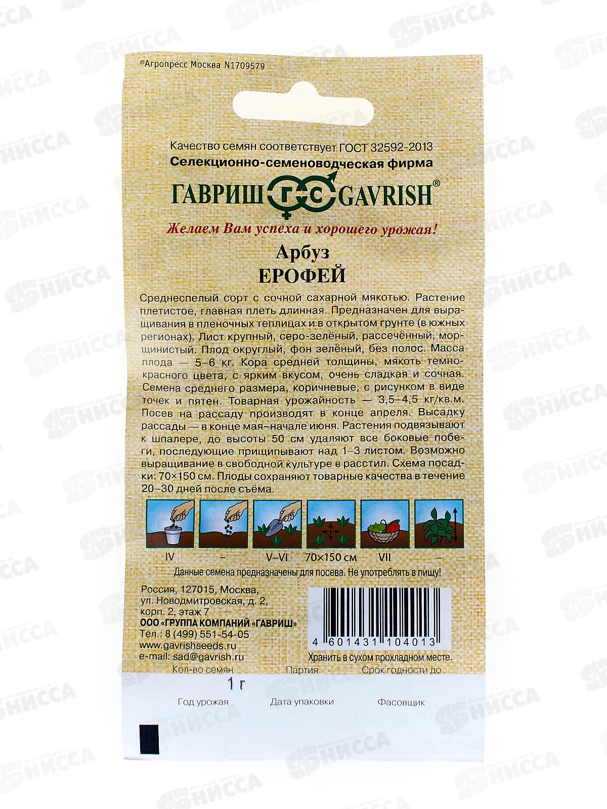 Арбуз Ерофей 1г автор Н18 *10 ГШ +