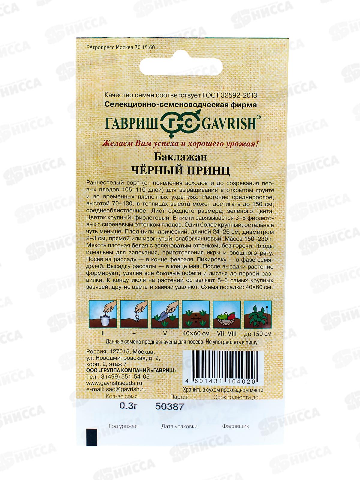 Баклажан Черный принц 0,1г автор *10 ГШ