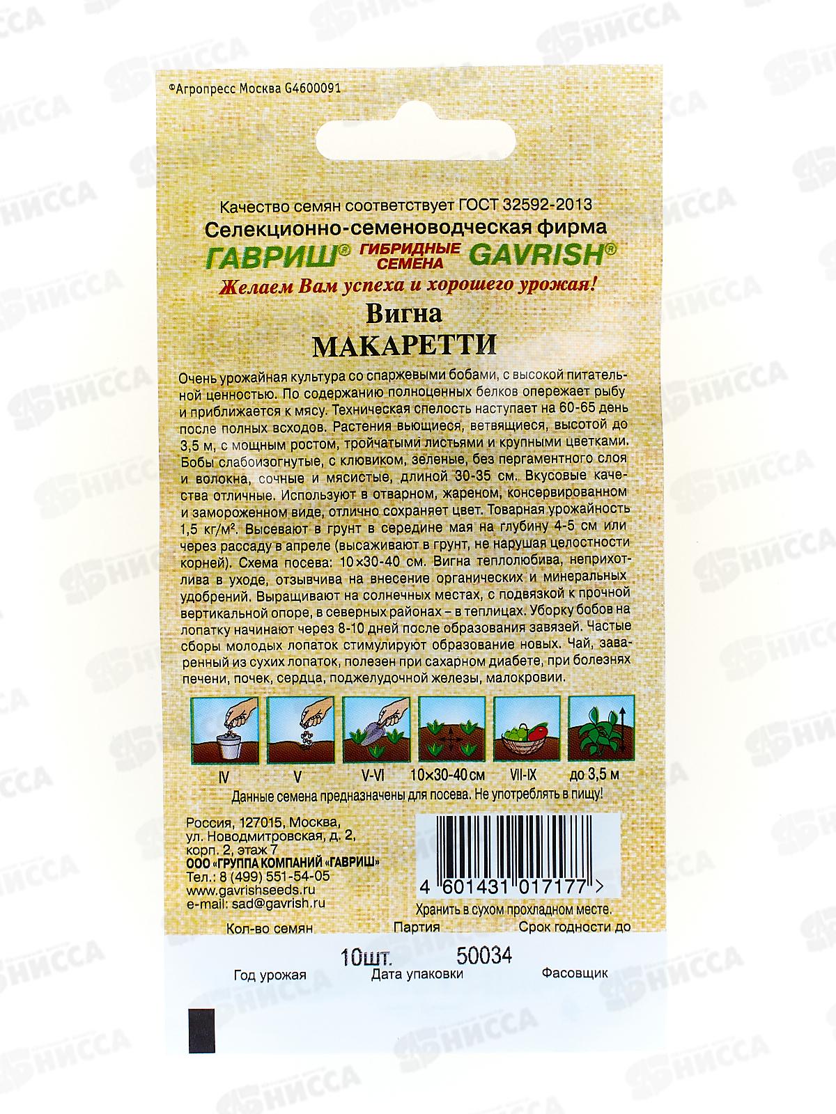 Вигна Макаретти 10шт автор  *10 ГШ