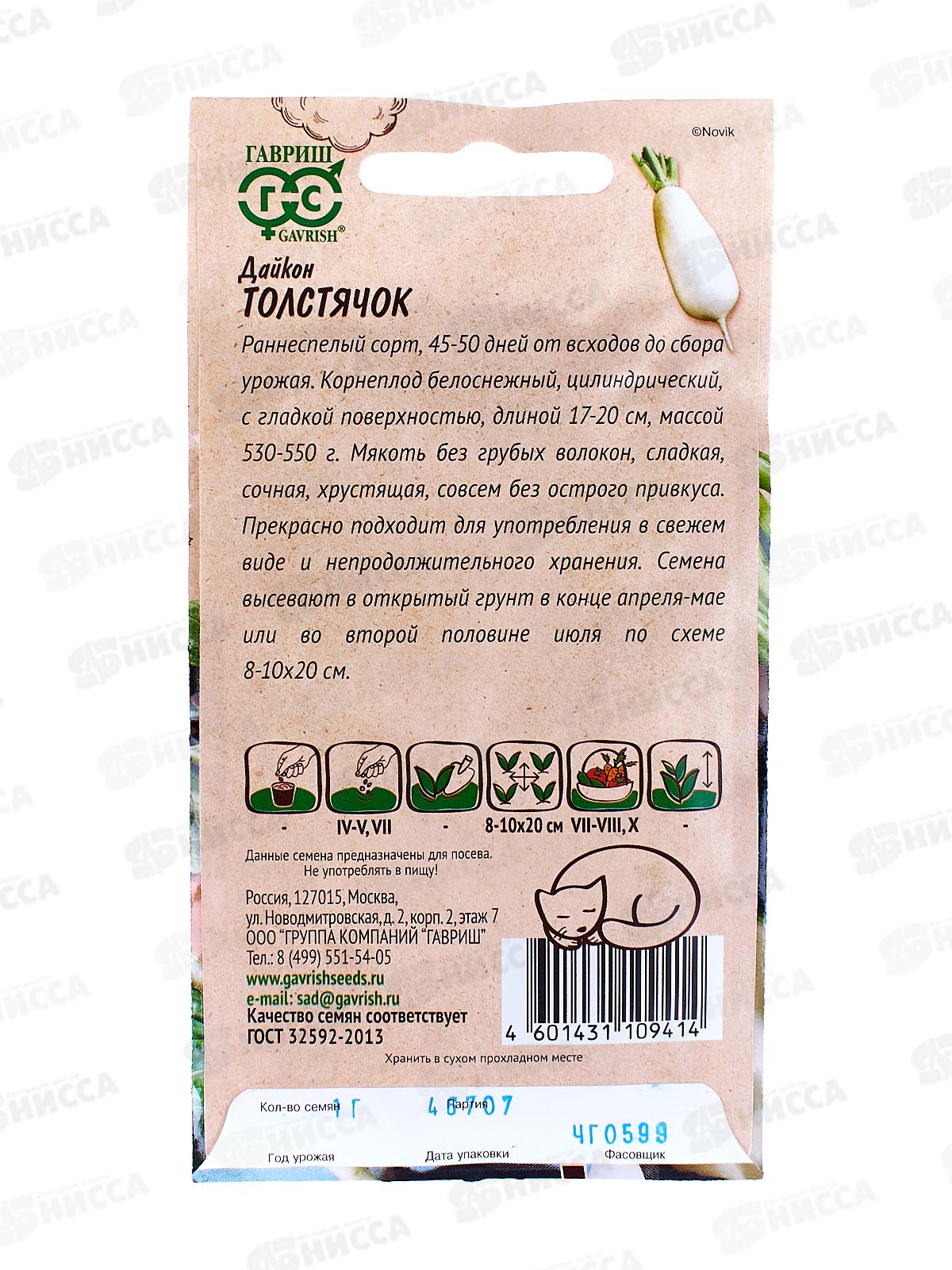 Дайкон Толстячок 1г  *10 ГШ +