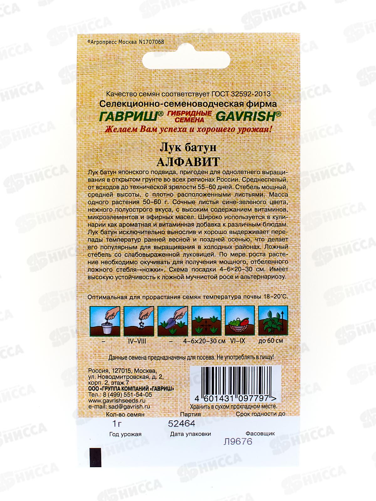 Лук батун Алфавит 0,5г автор  *10 ГШ +