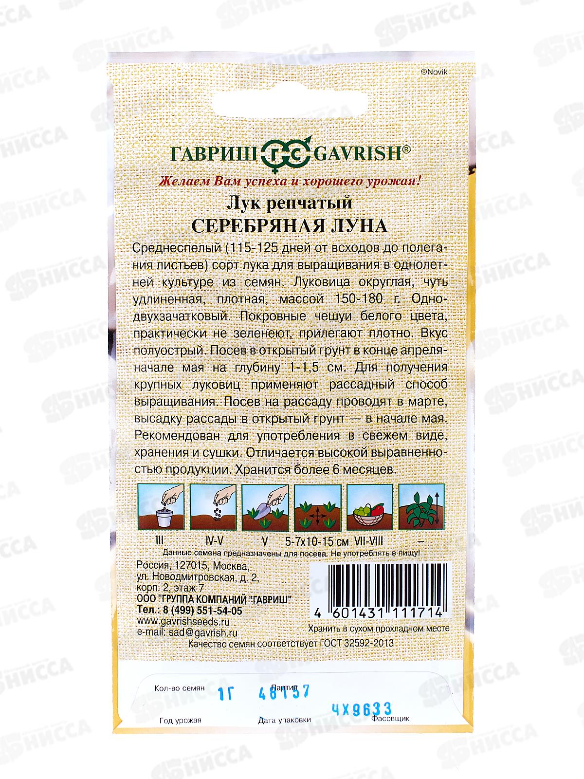 Лук репчатый Серебряная луна 0,5г автор  *10 ГШ
