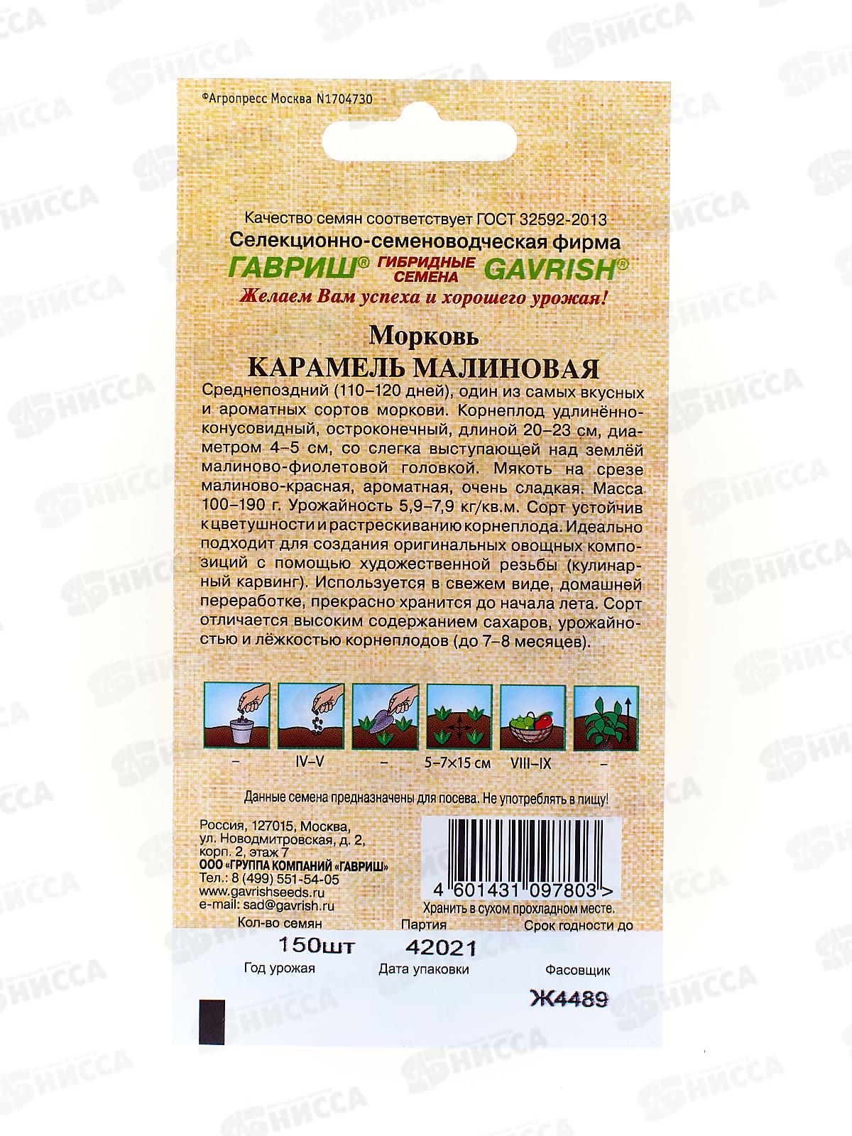 Морковь Карамель малиновая 150шт автор *10 ГШ +