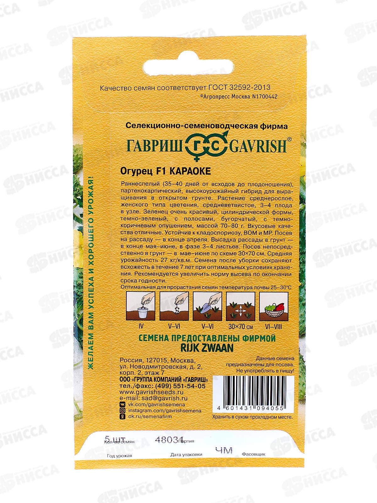 Огурец Караоке F1 5шт Голландия *5 ГШ СРОК ДО 12.24