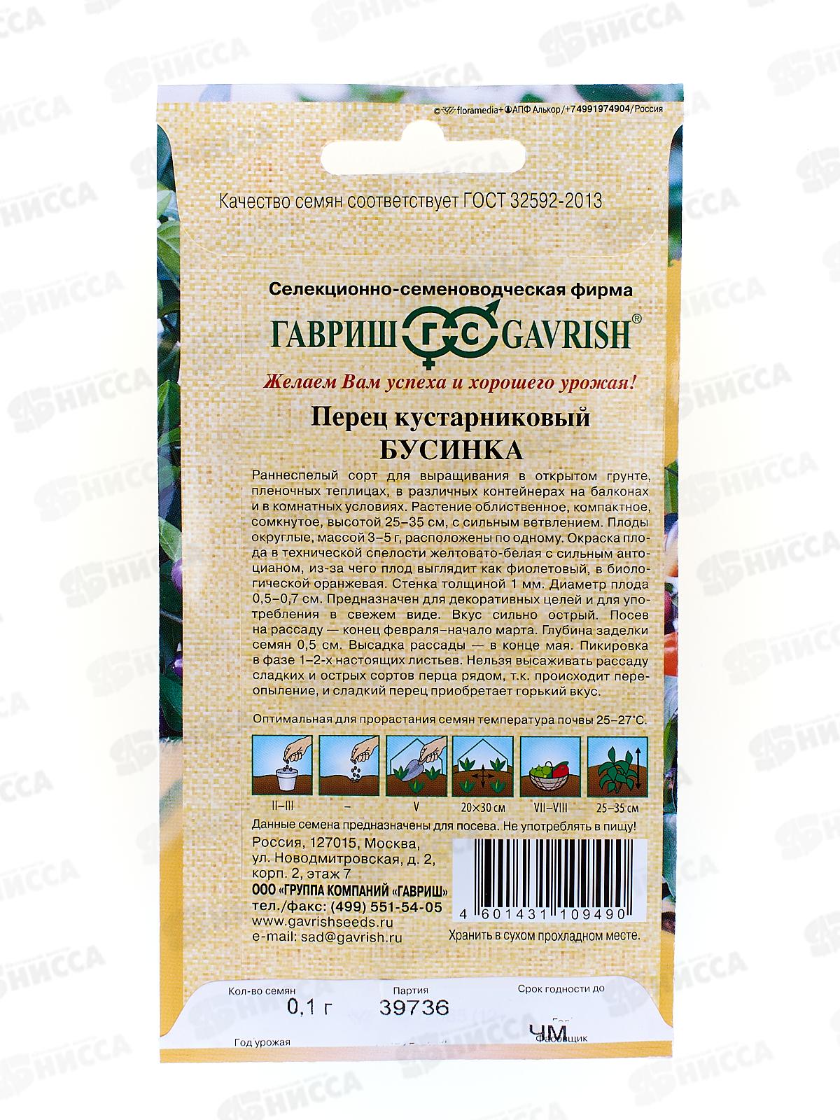 Перец кустарниковый Бусинка 0,1г *10 ГШ срок до 12.25