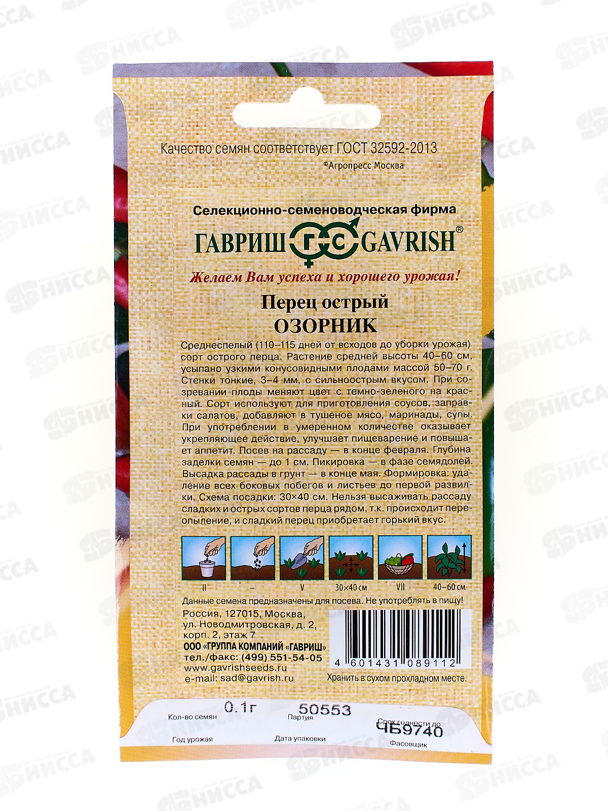 Перец Озорник 0,1г острый автор.  *10 ГШ срок до 12.25