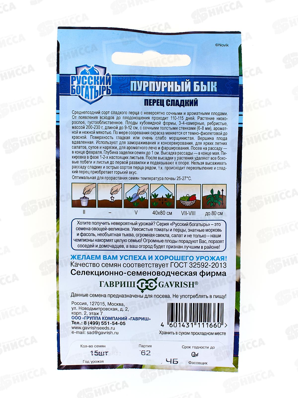 Перец Пурпурный бык 15шт  *10 ГШ срок до 12.25