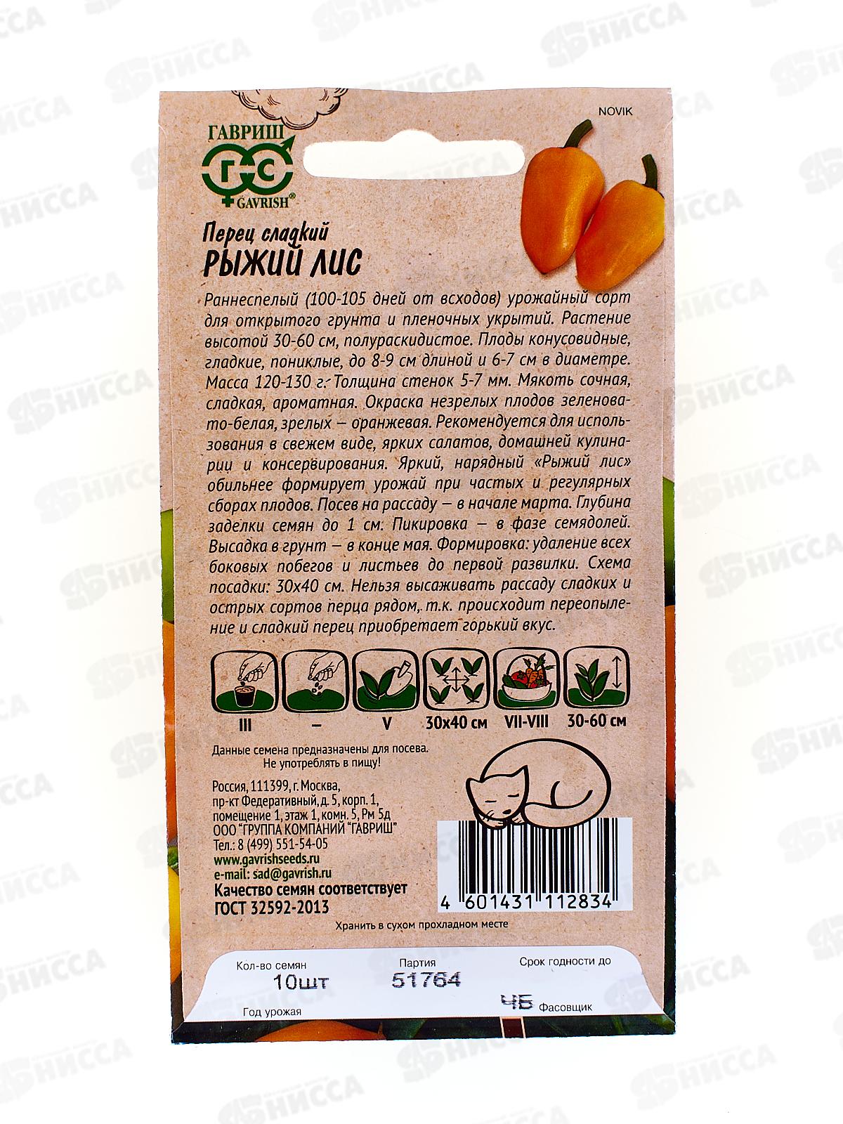 Перец Рыжий лис 10шт  *10 ГШ