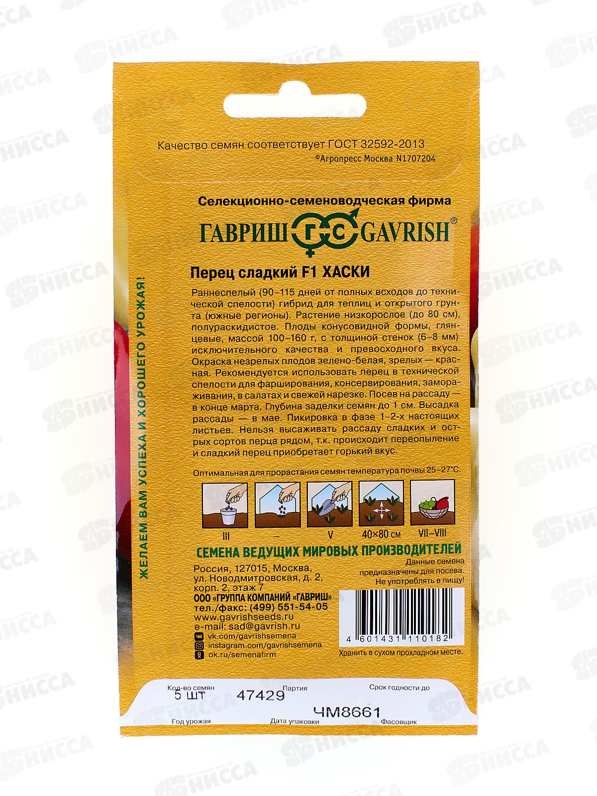 Перец Хаски F1 5шт Голландия   *5 ГШ СРОК ДО 12.24