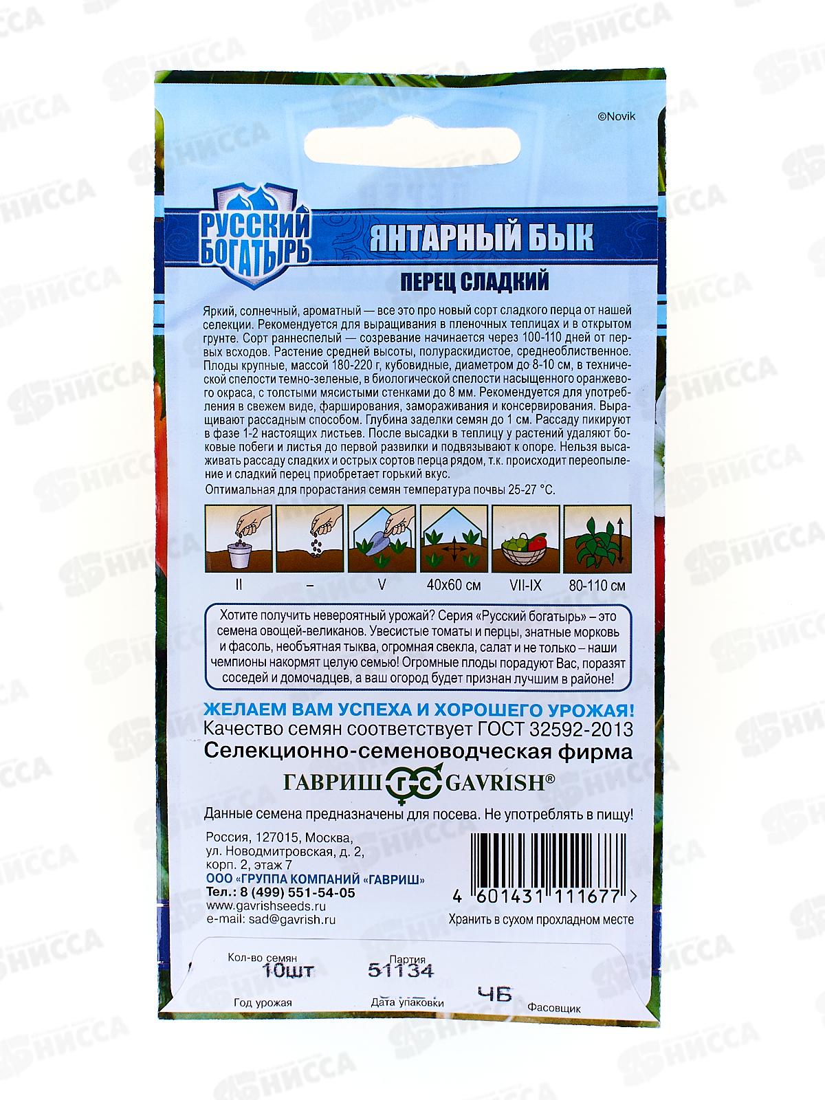 Перец Янтарный бык 10шт   *10 ГШ +