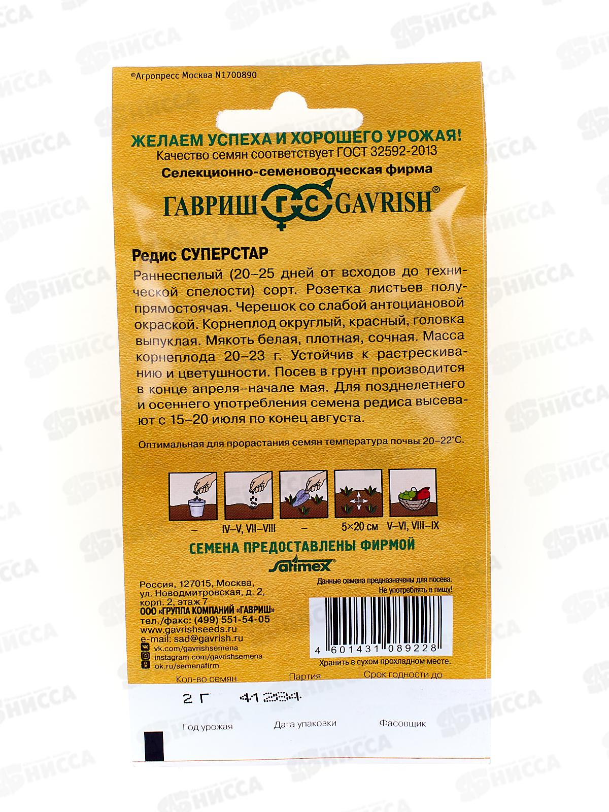 Редис Суперстар 2г Германия  *10 ГШ +