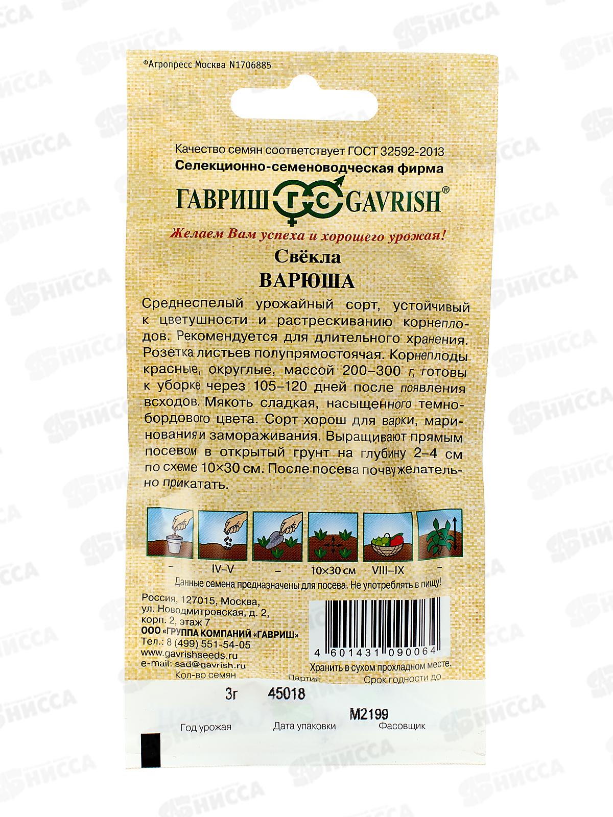 Свекла Варюша 3г автор *10 ГШ +