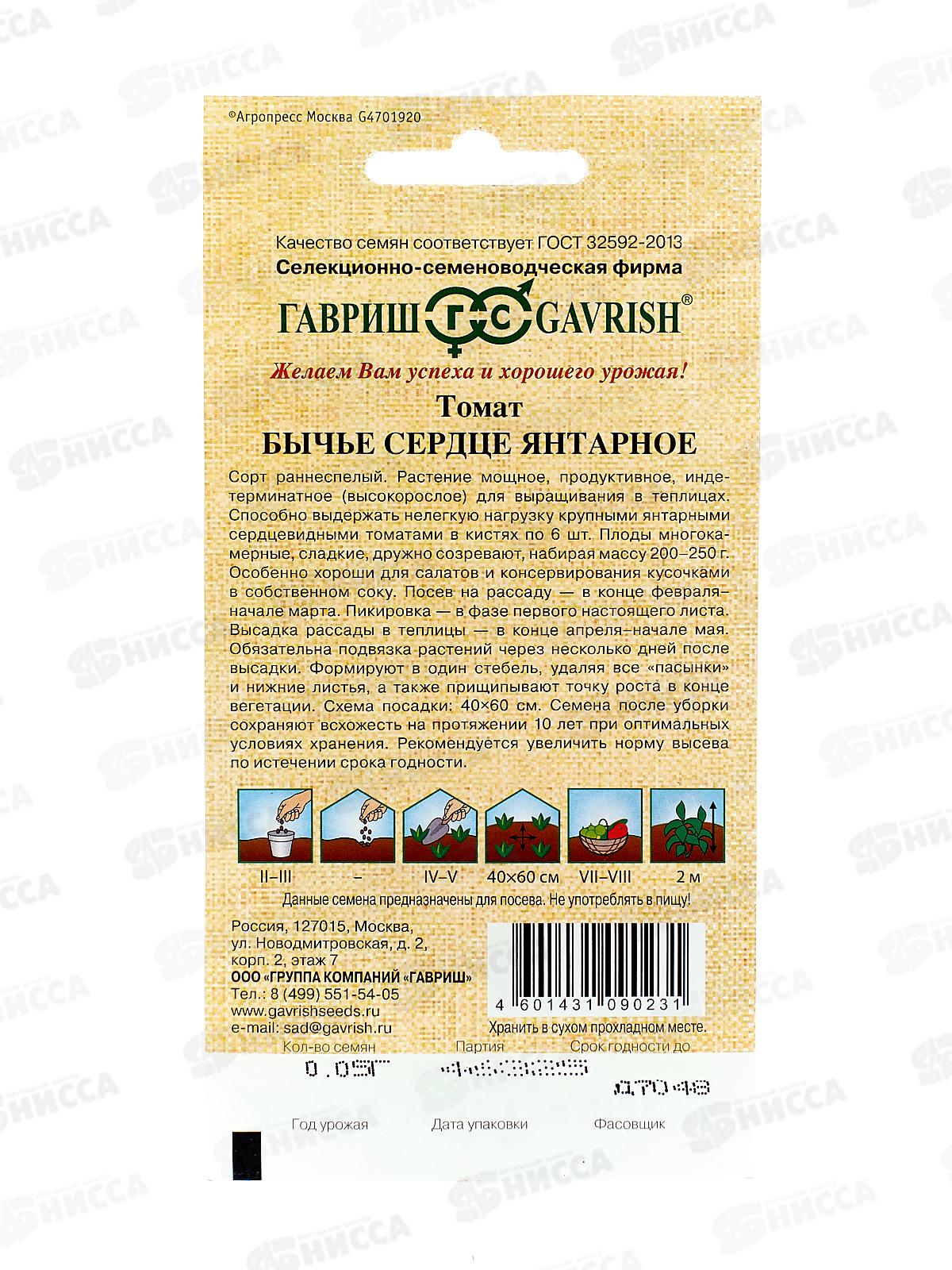Томат Бычье сердце янтарное 0,05г автор *10 ГШ