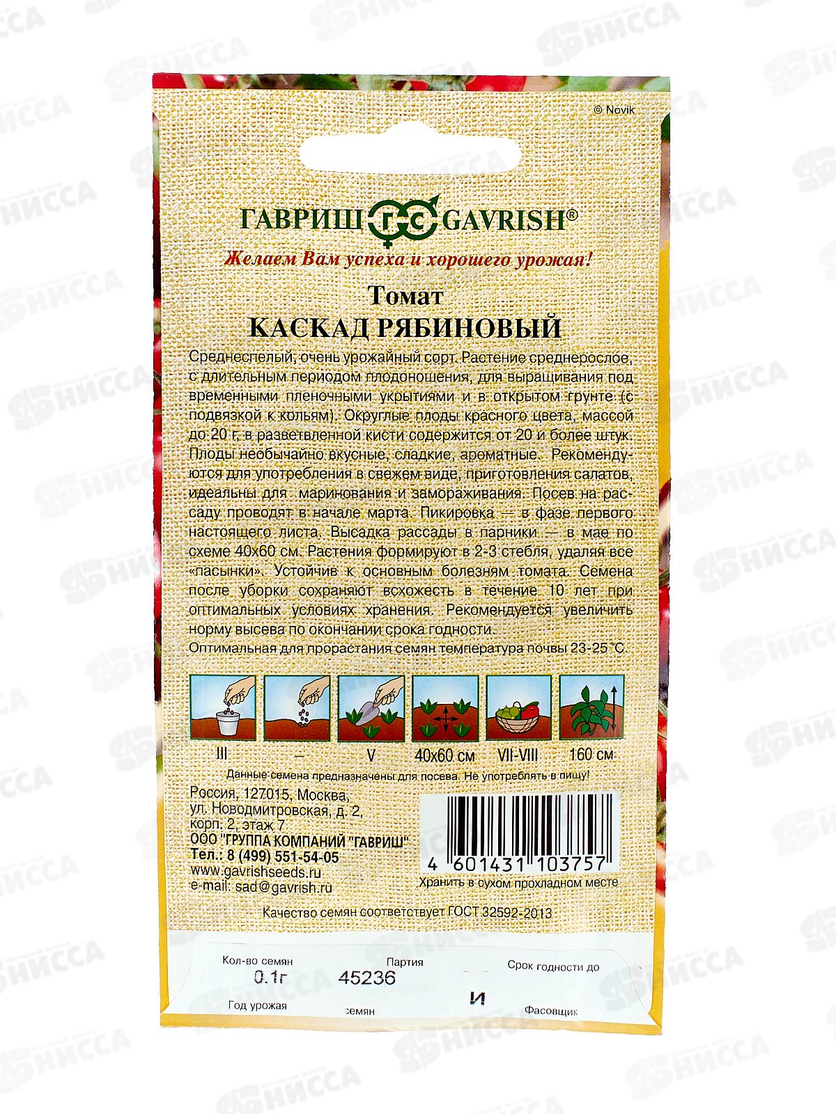 Томат Каскад рябиновый 0,05г автор *10 ГШ