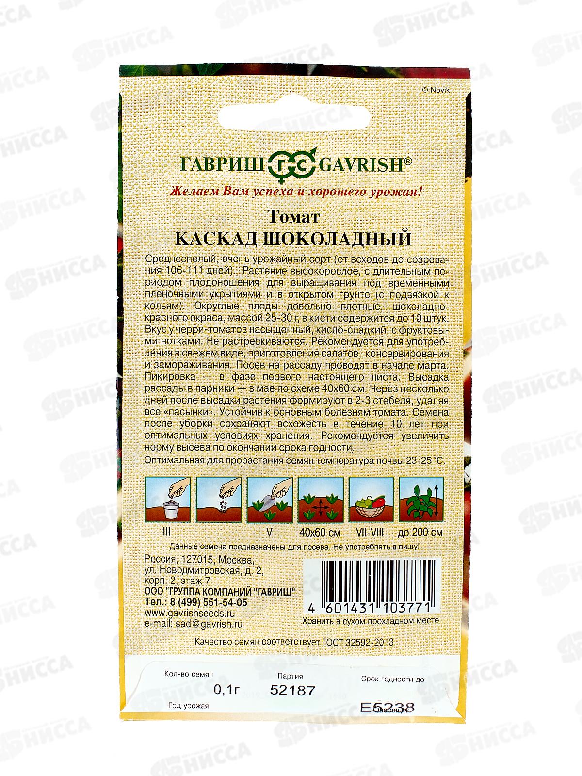 Томат Каскад шоколадный 0,1г автор *10 ГШ
