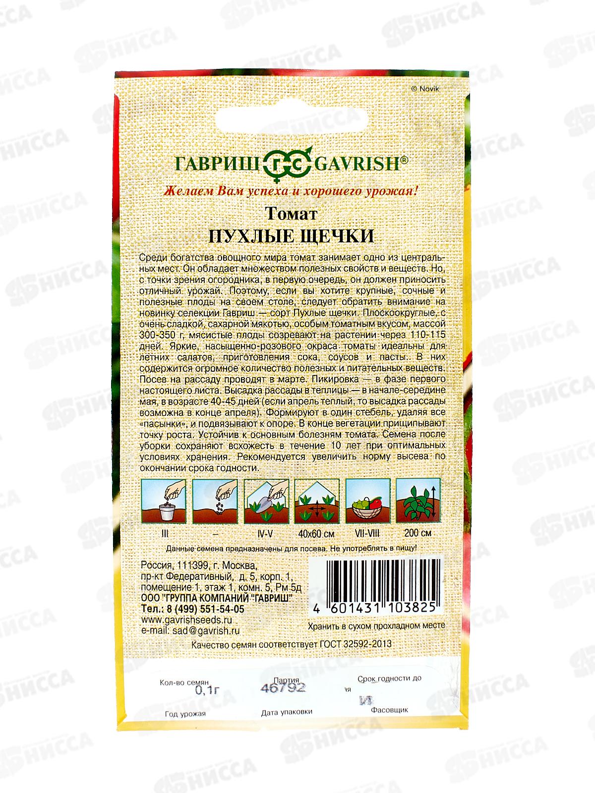 Томат Пухлые щечки 0,1г автор  *10 ГШ