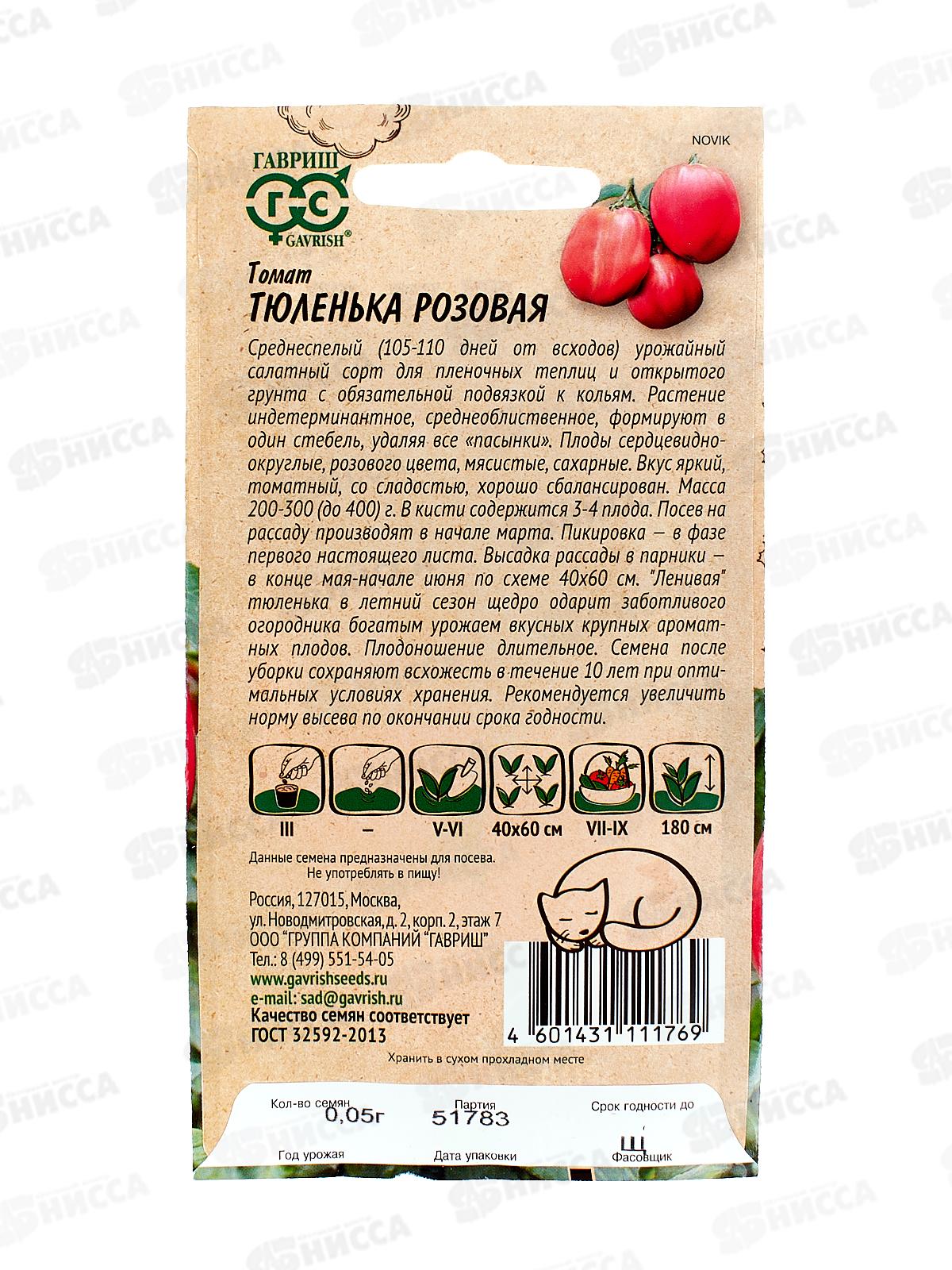 Томат Тюленька розовая 0,05г  *10 ГШ