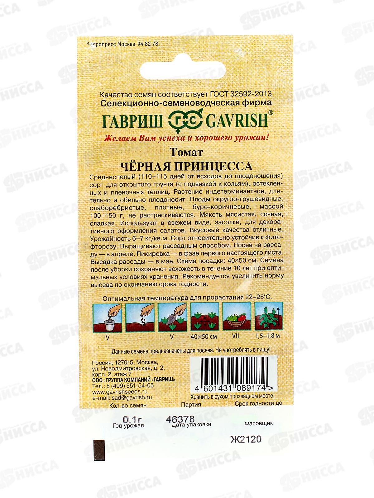 Томат Черная Принцесса 0,1г автор *10 ГШ