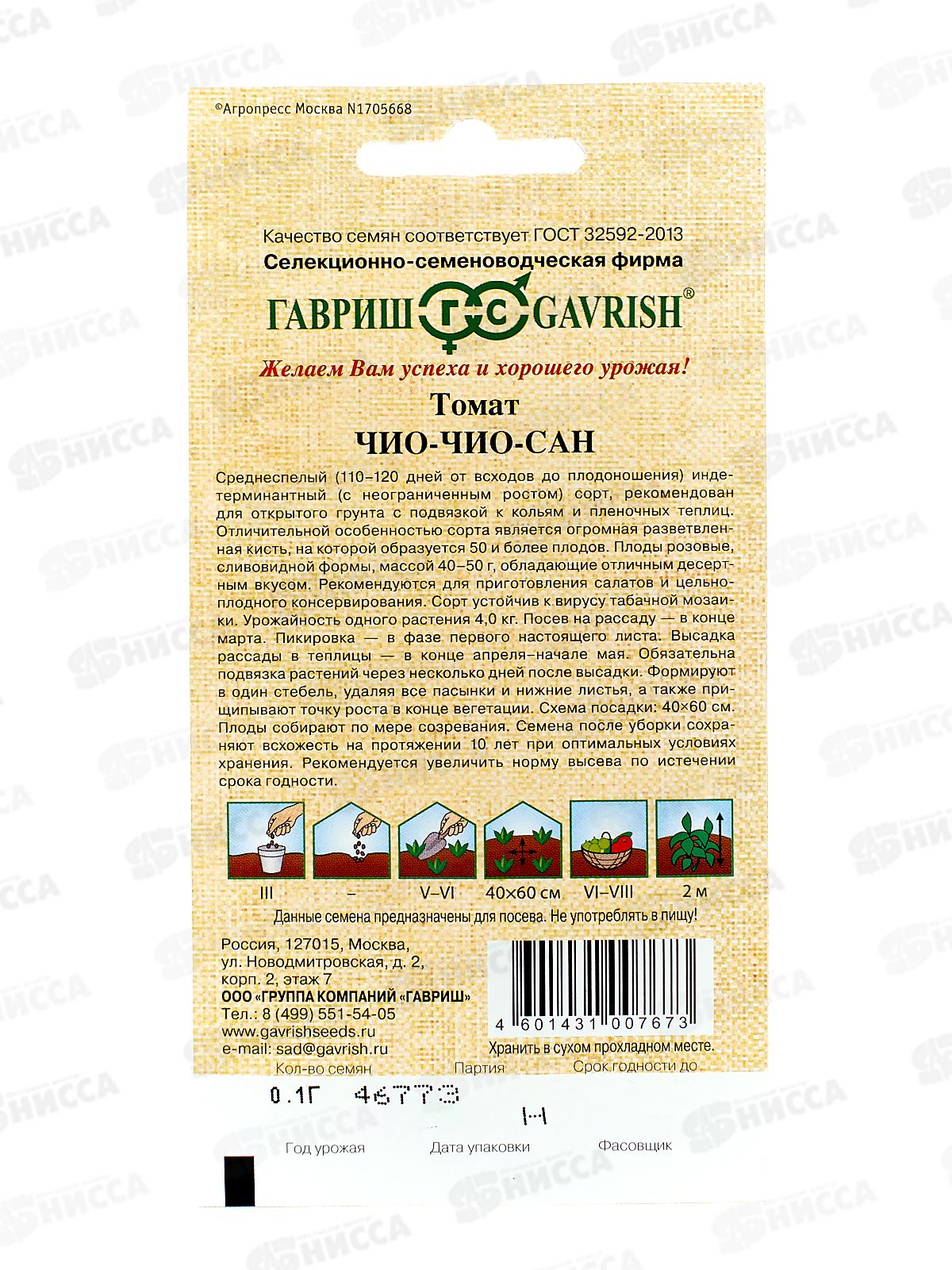 Томат Чио-чио-сан 0,1г автор *10 ГШ