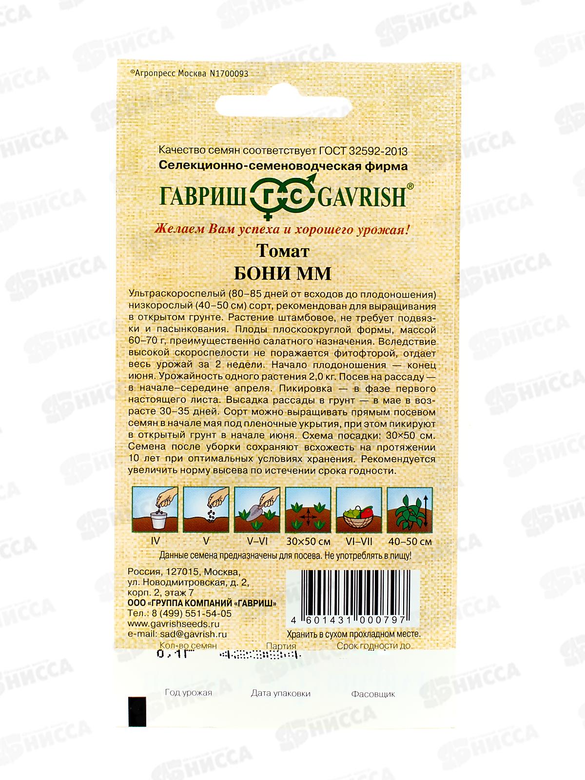 Томат Бони ММ 0,05г автор.  *10 ГШ